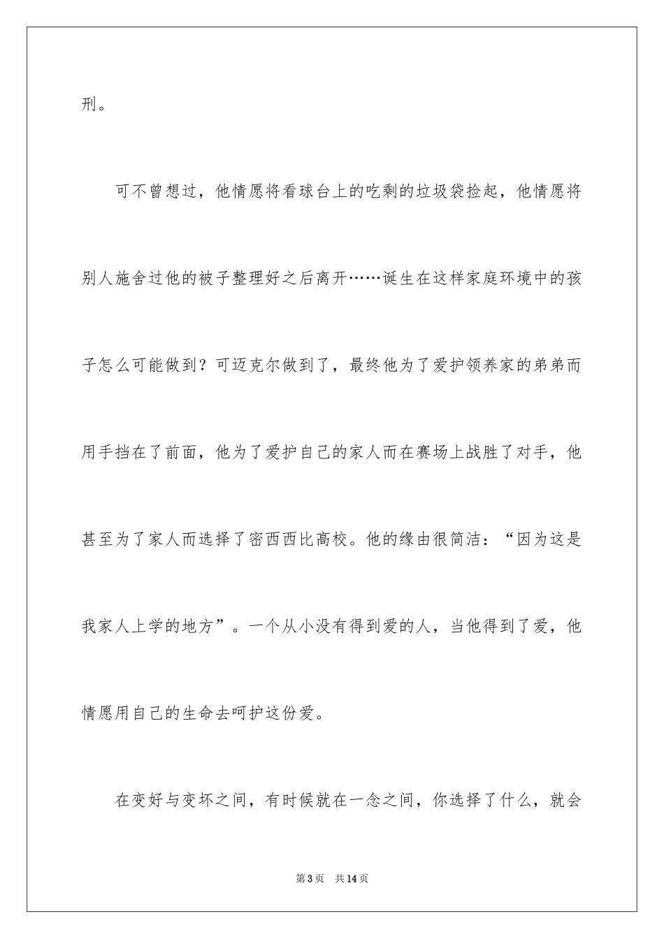 2024《弱点》观后感_8_第3页