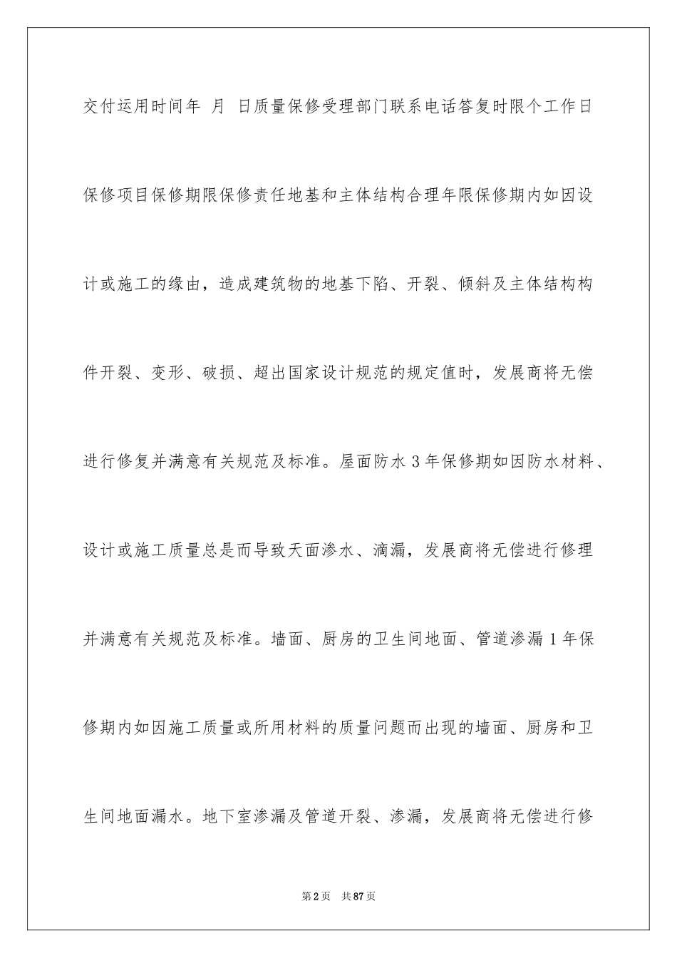 2024住宅质量保证书_67_第2页