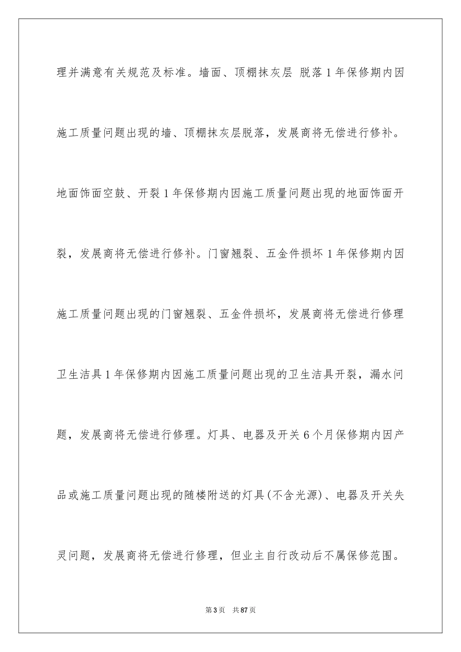 2024住宅质量保证书_67_第3页