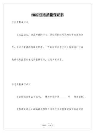 2024住宅质量保证书_67