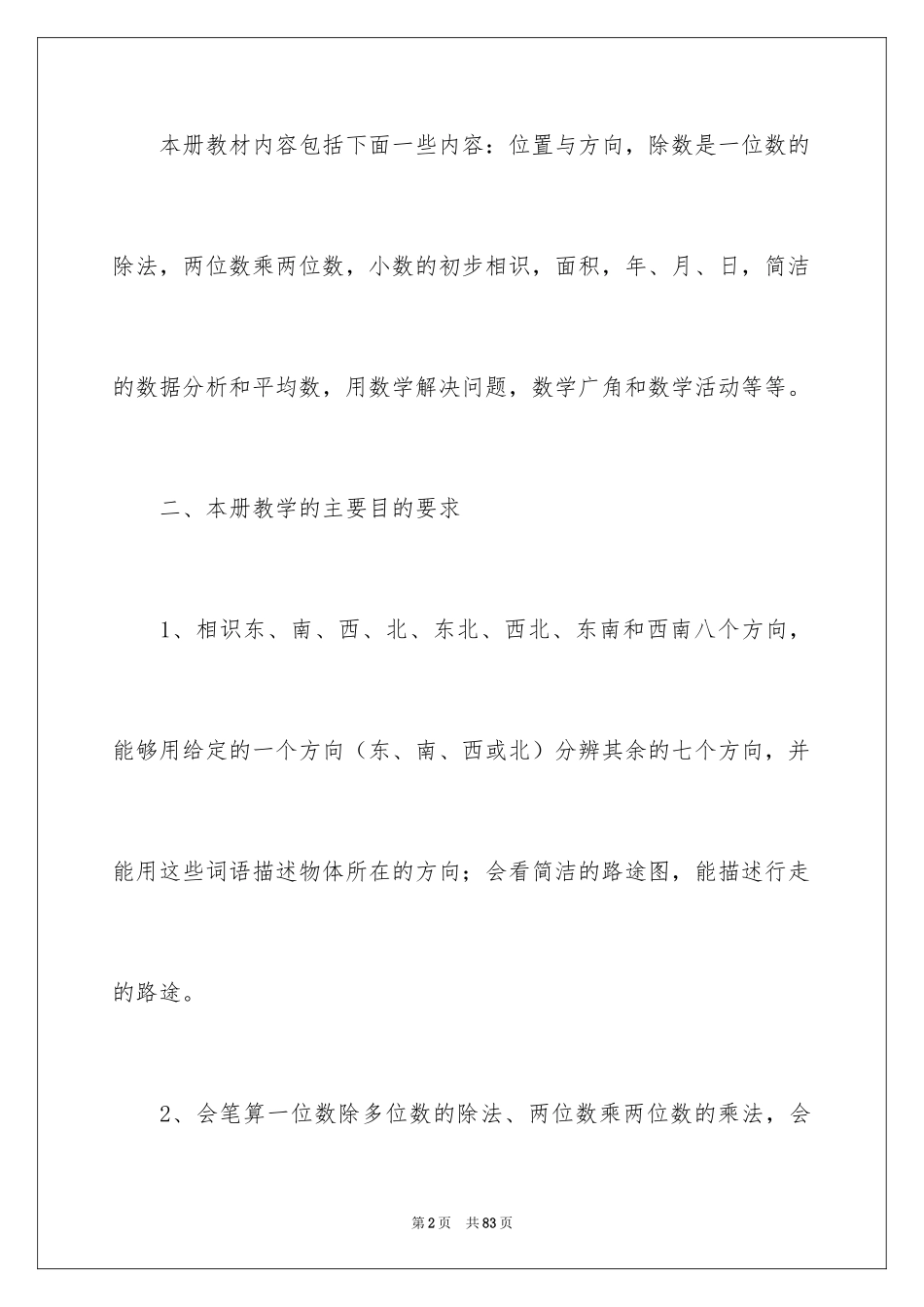 2024三年级数学教学反思_4_第2页