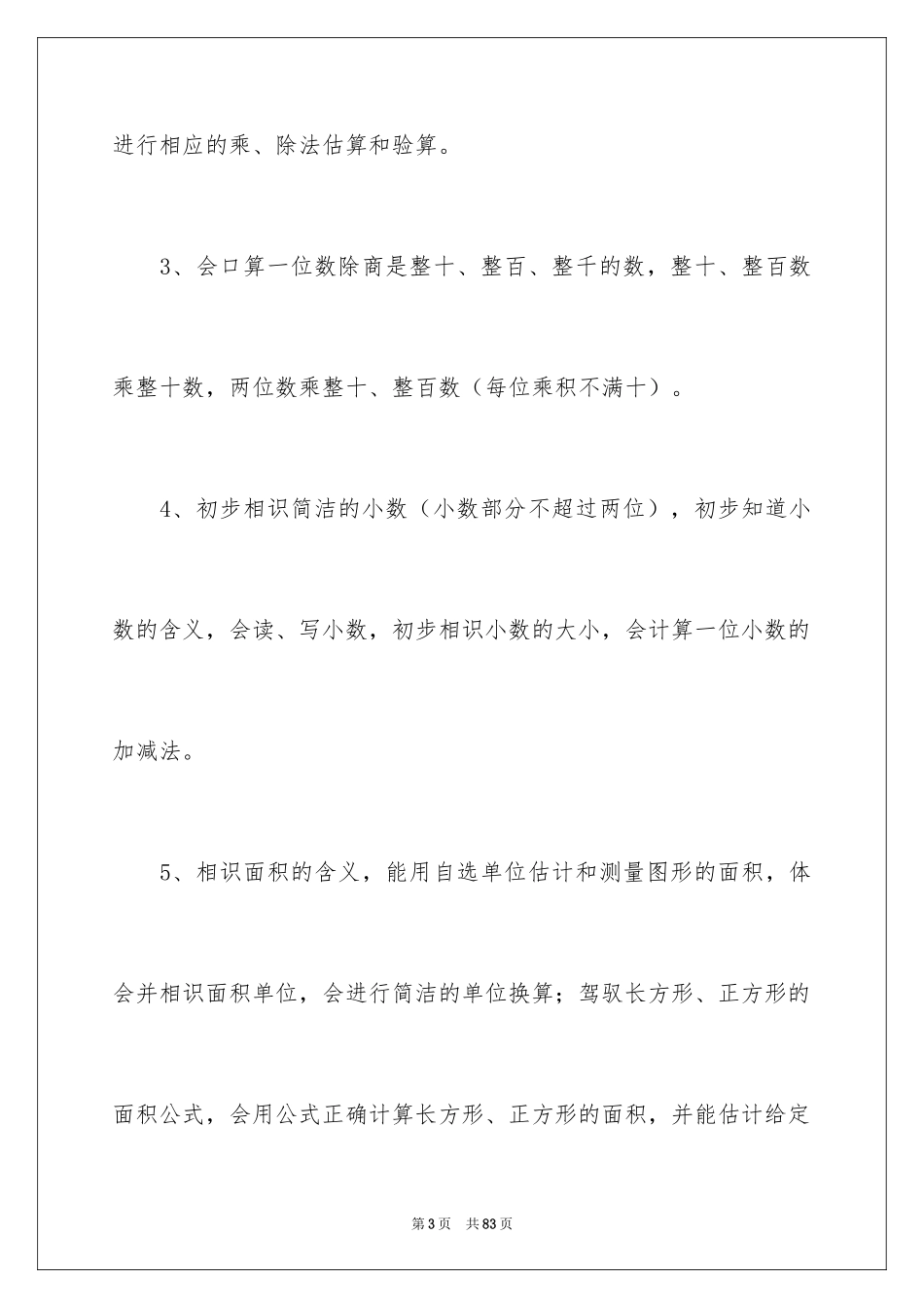 2024三年级数学教学反思_4_第3页