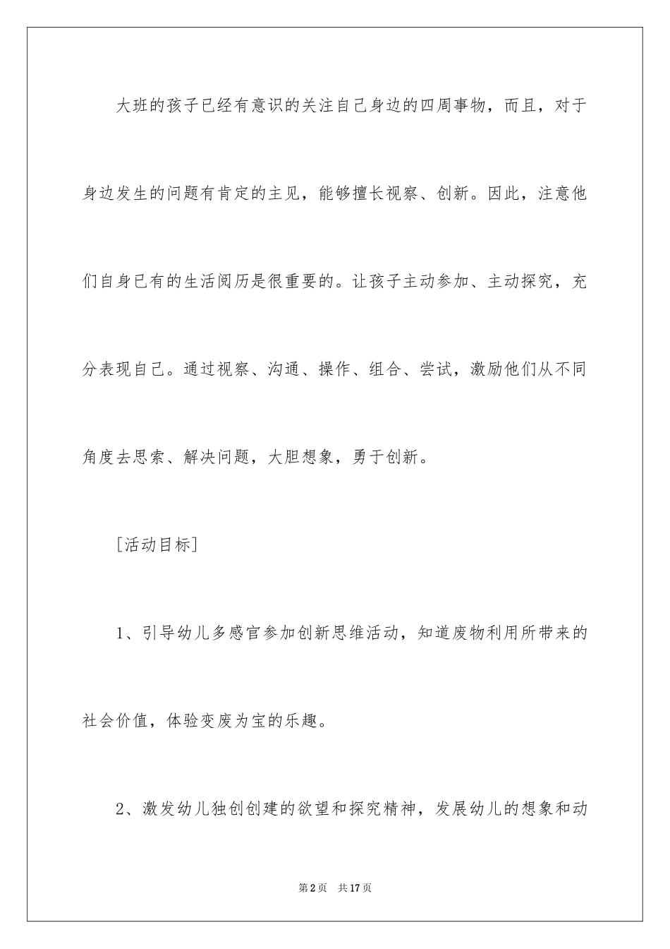 2024《变废为宝》大班主题教案_第2页