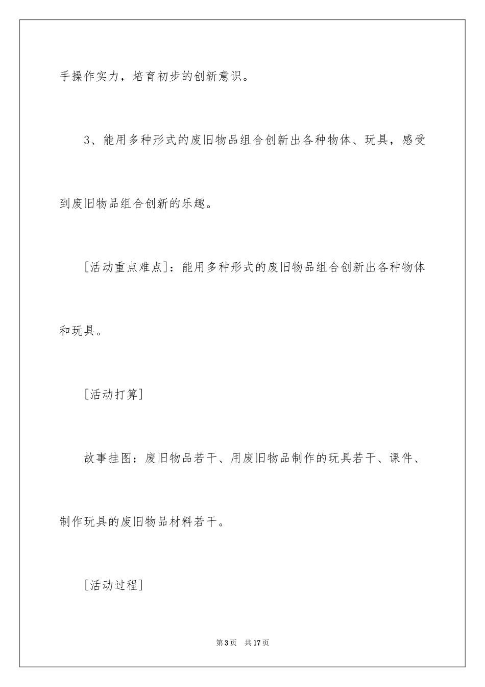 2024《变废为宝》大班主题教案_第3页