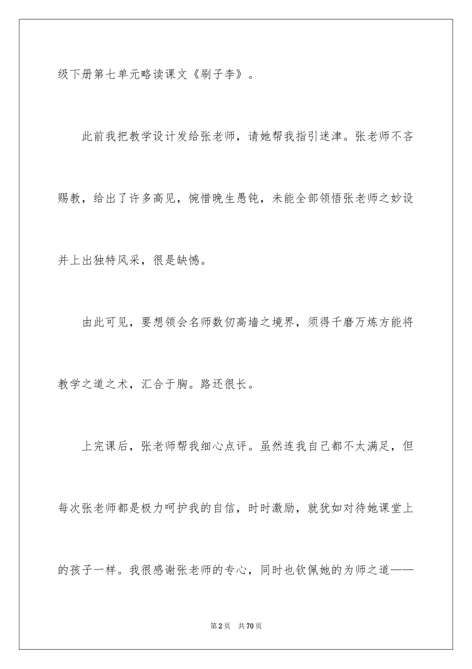 2024《刷子李》教学反思_5_第2页