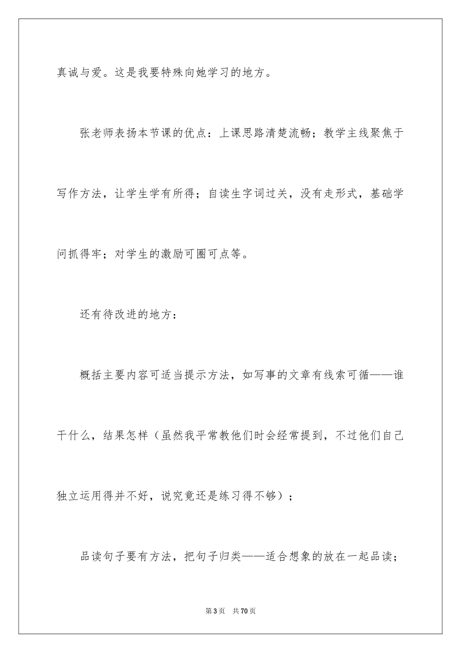 2024《刷子李》教学反思_5_第3页