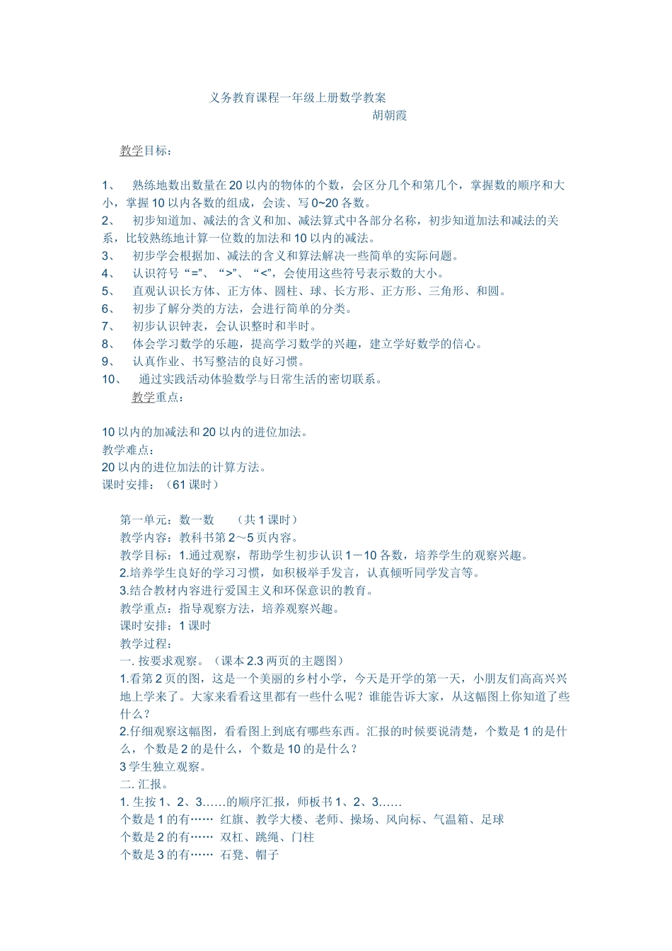 周仕章一年级教案_第1页