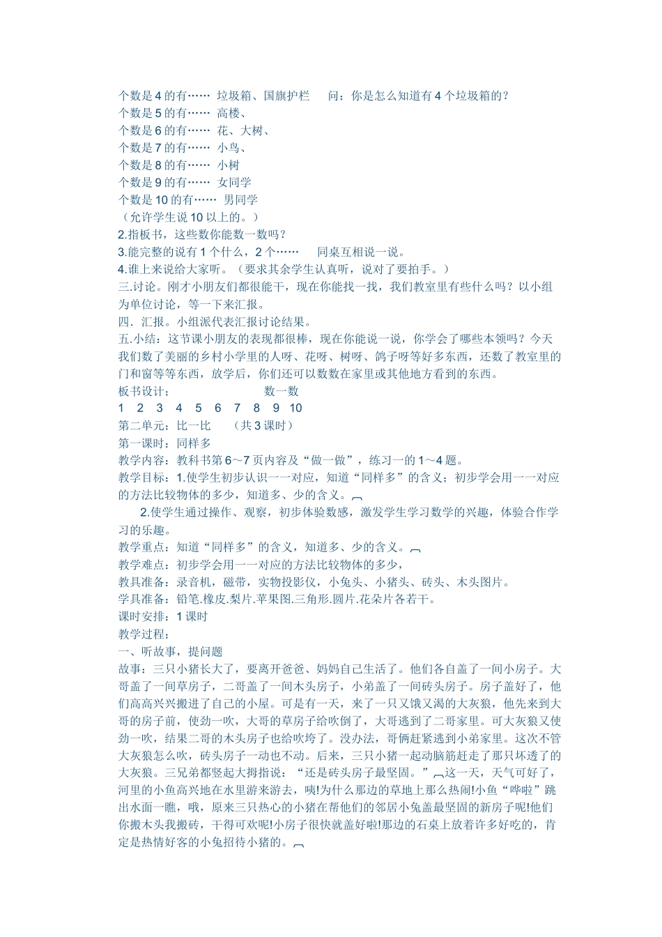 周仕章一年级教案_第2页