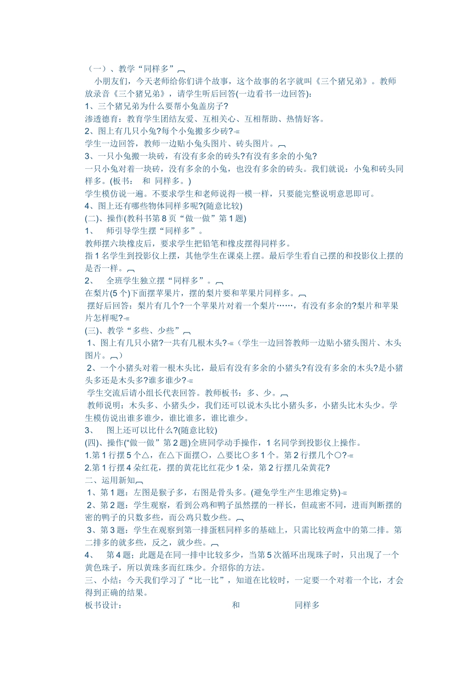 周仕章一年级教案_第3页