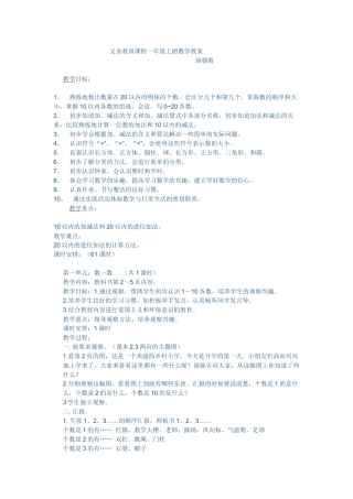 周仕章一年级教案