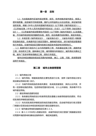 南通市市区城市规划管理技术规定
