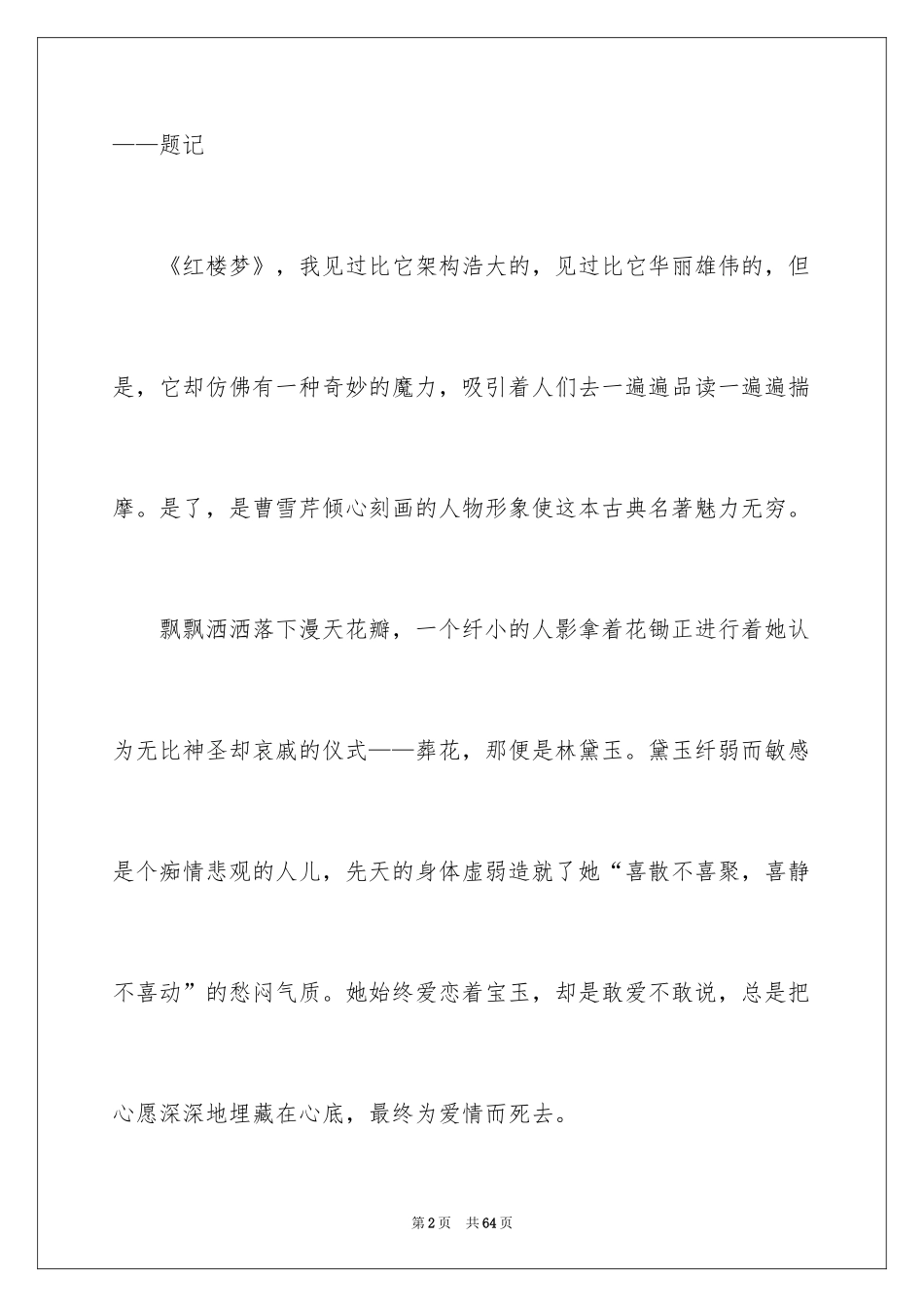 2024《红楼梦》读后感_15_第2页