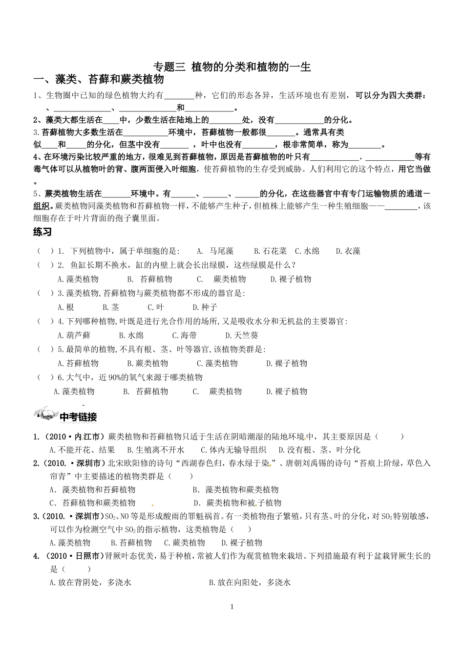 专题三植物的一生_第1页