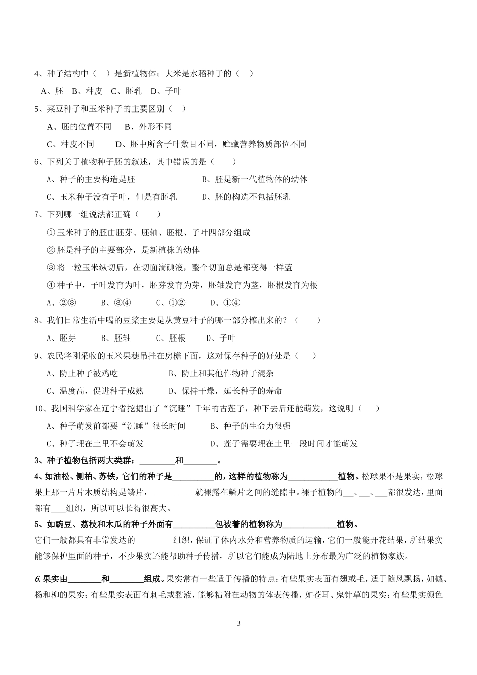 专题三植物的一生_第3页