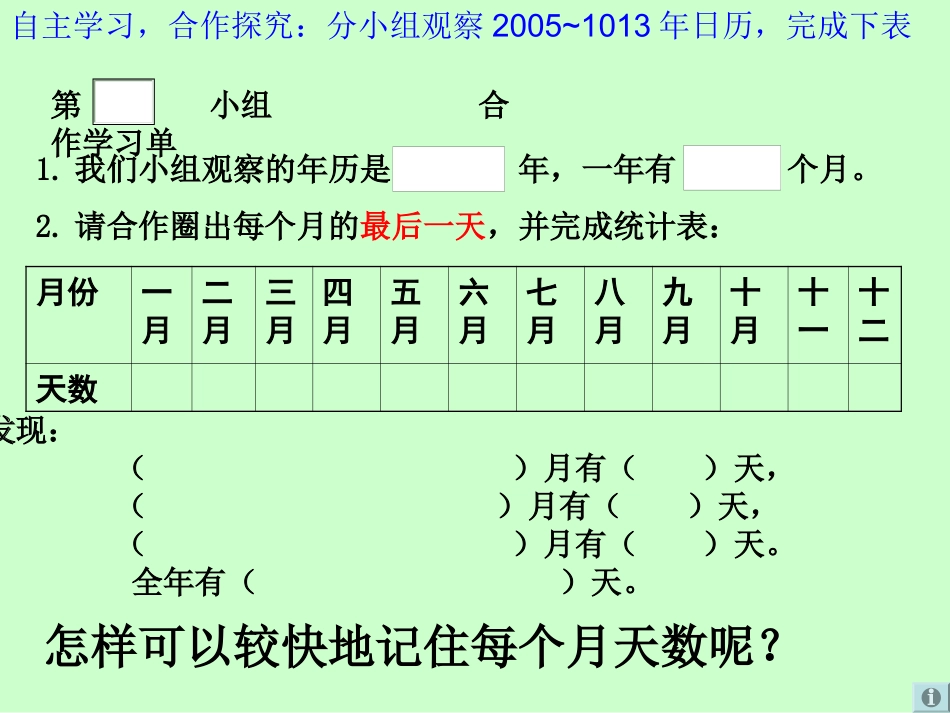人教版三年级下册《年月日》修改版_第2页