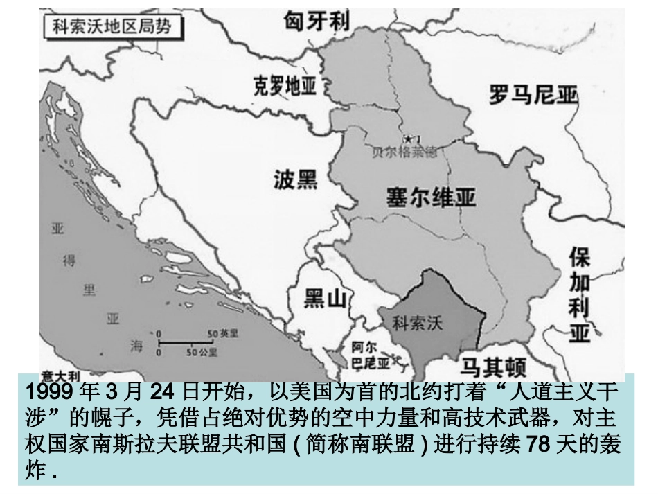 《世界政治格局的多极化趋势》_第3页