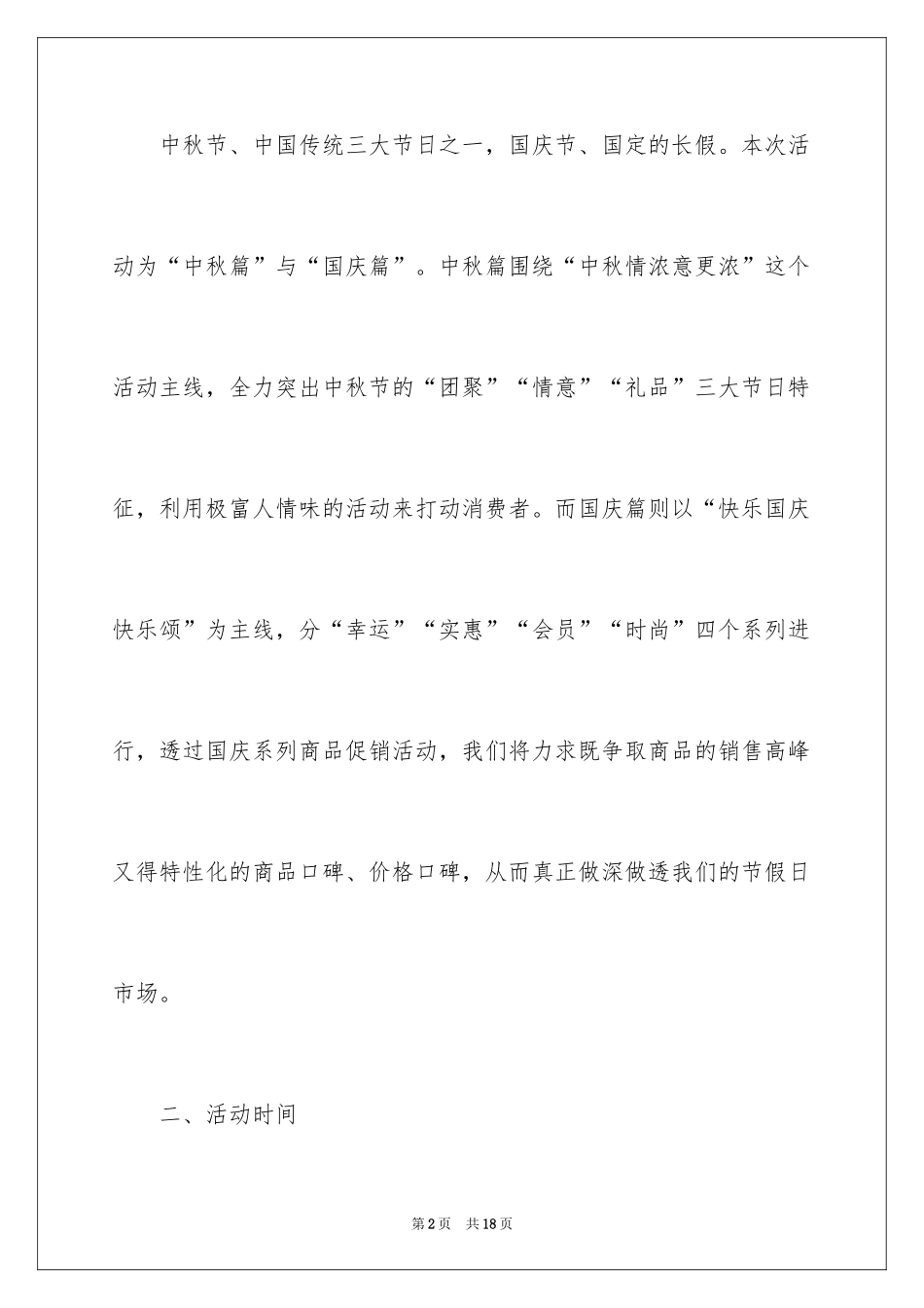 2024便利店促销活动总结_第2页