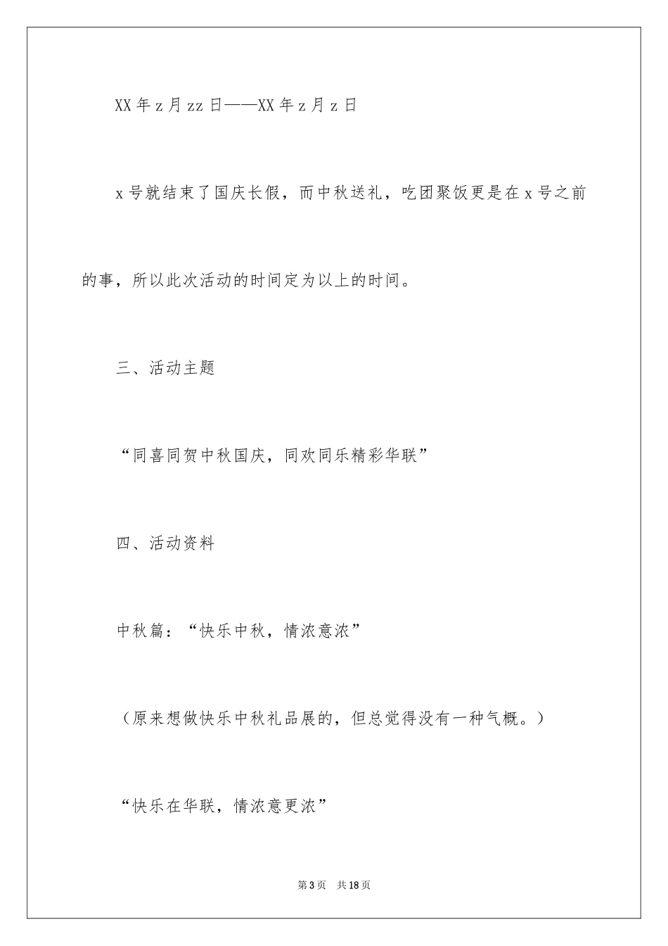 2024便利店促销活动总结_第3页