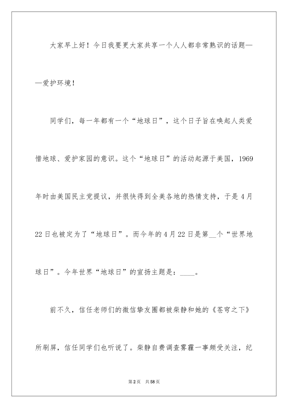 20244.22世界地球日演讲稿_5_第2页
