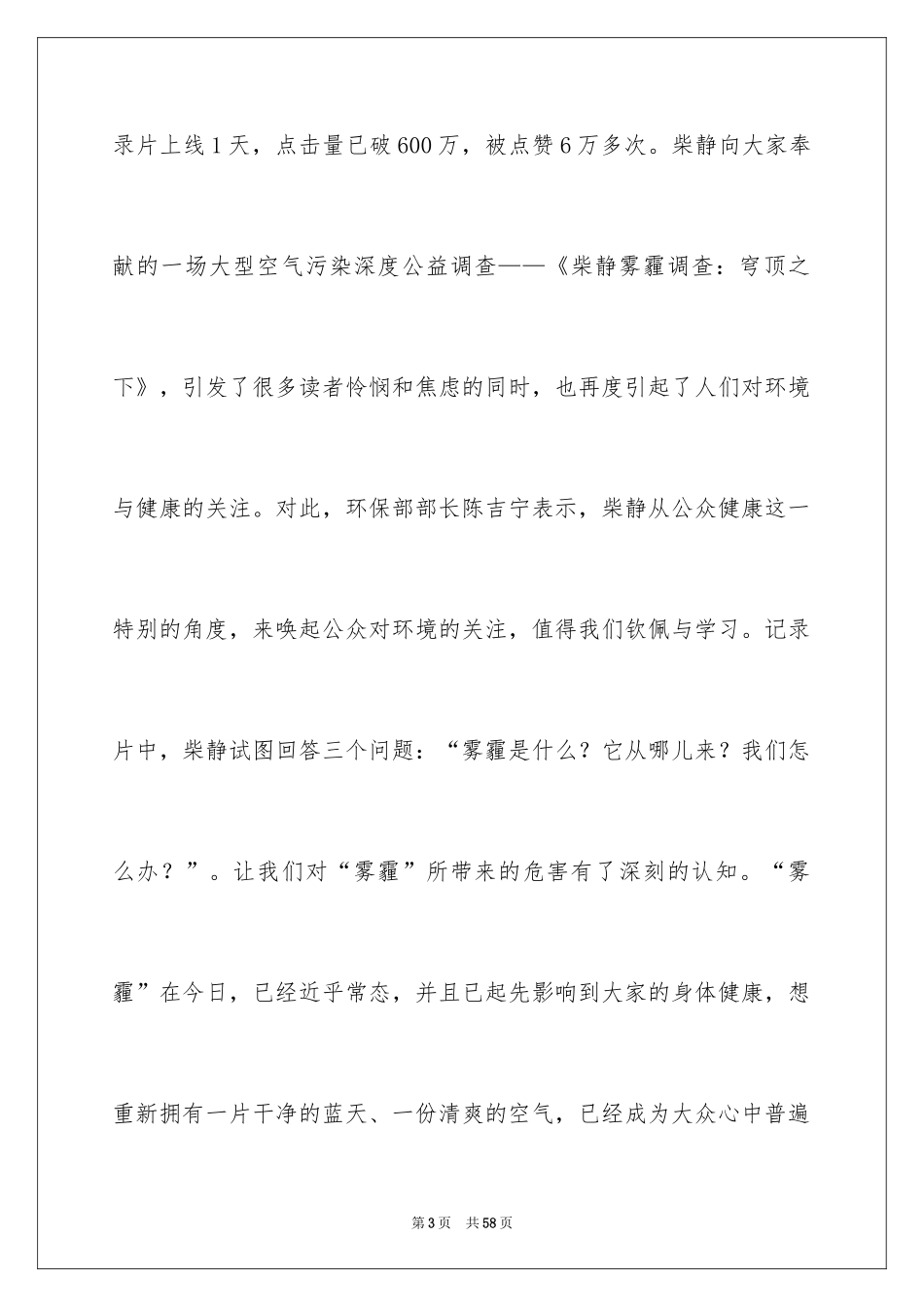 20244.22世界地球日演讲稿_5_第3页