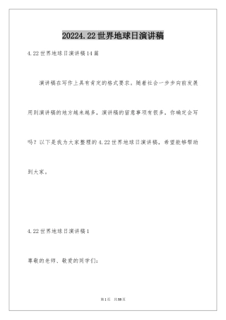 20244.22世界地球日演讲稿_5