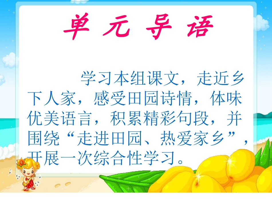乡下人家课件 (2)_第2页