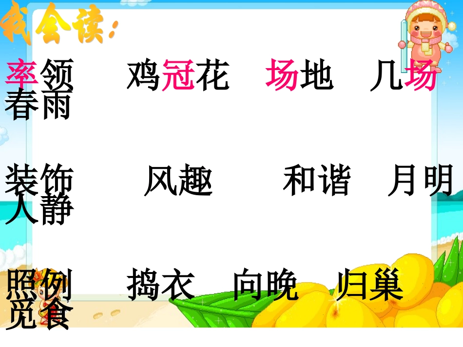 乡下人家课件 (2)_第3页
