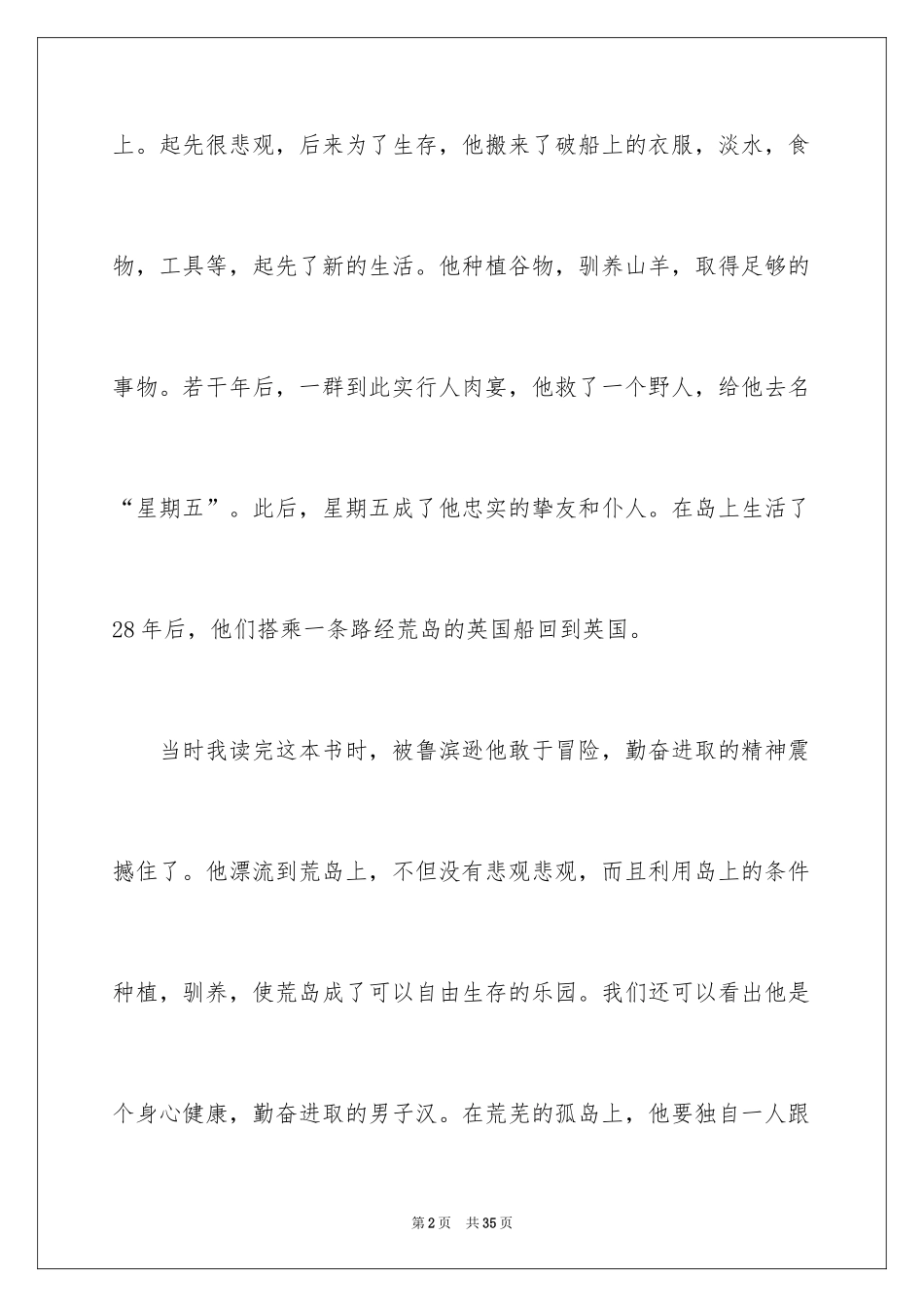 2024《鲁滨孙漂流记》读书笔记_1_第2页