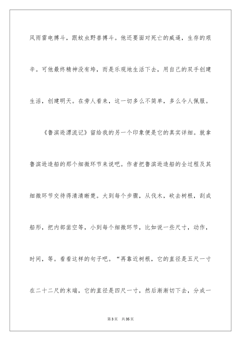 2024《鲁滨孙漂流记》读书笔记_1_第3页