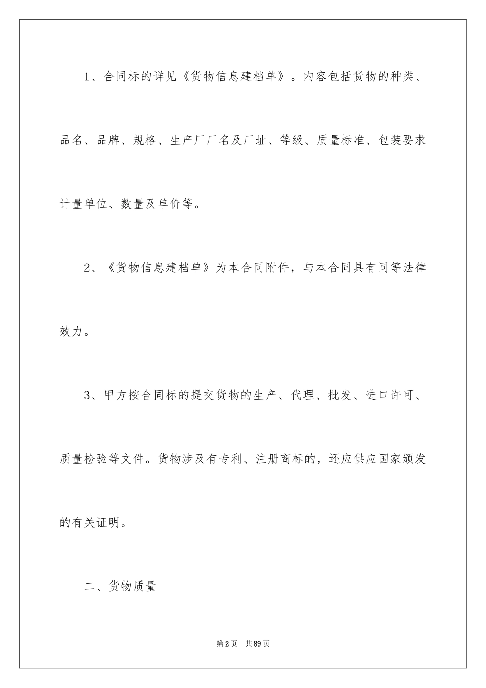 2024供货合同_103_第2页