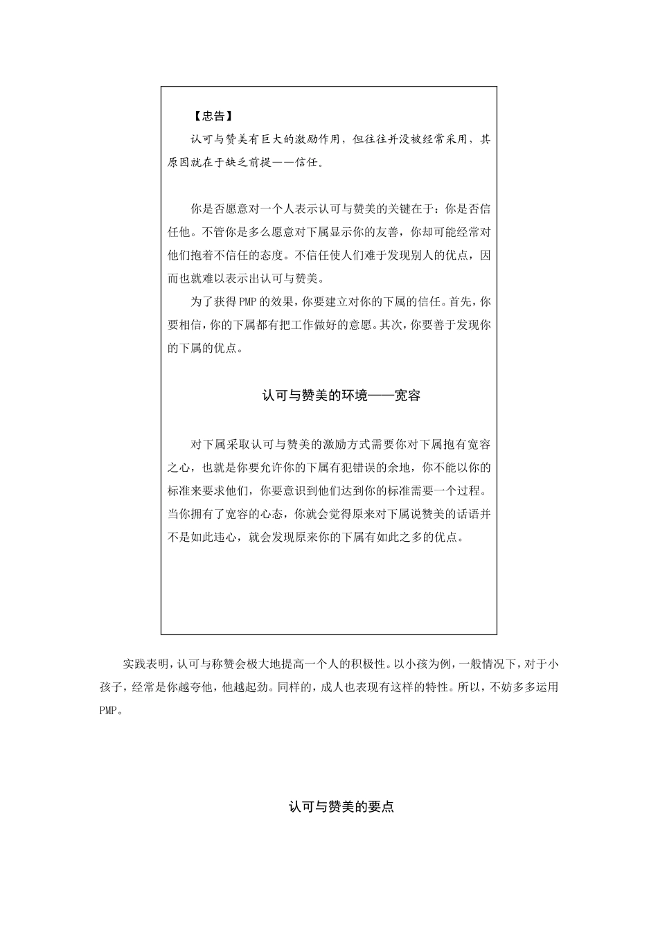 认可与赞美的前提与环境_第2页