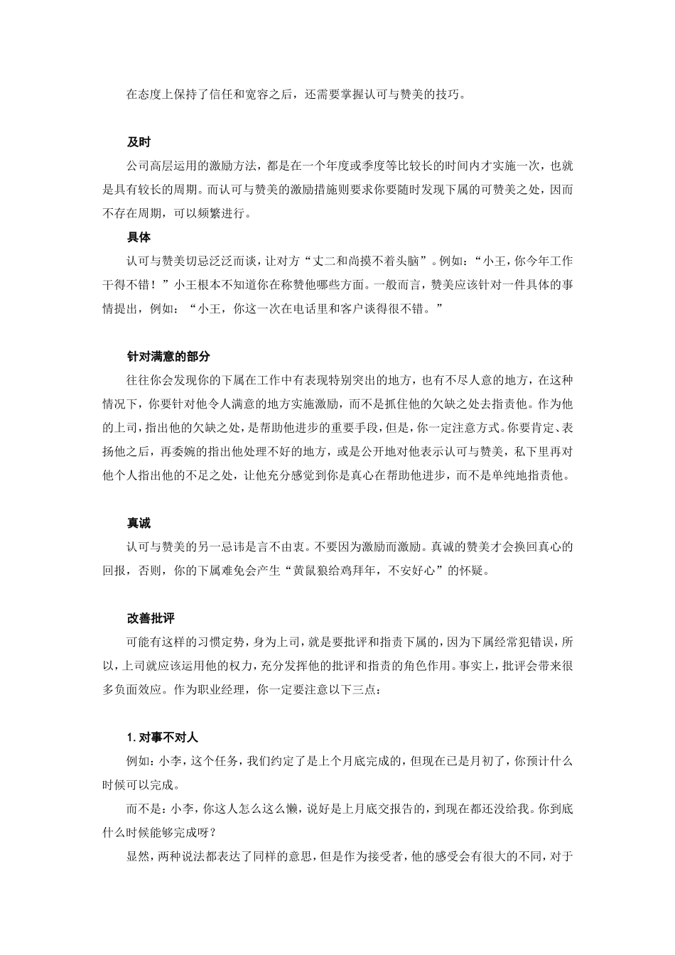 认可与赞美的前提与环境_第3页