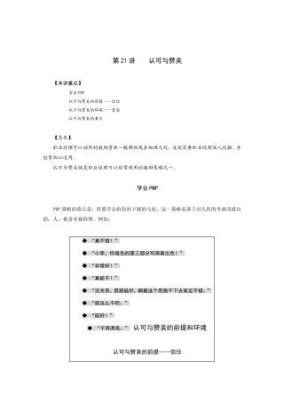 认可与赞美的前提与环境