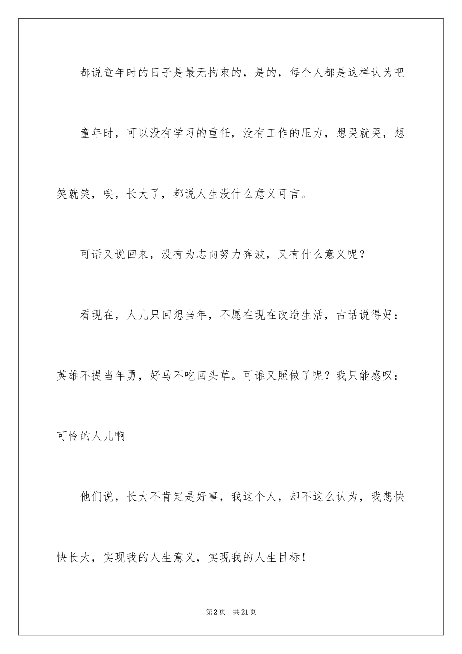 2024人生意义作文_14_第2页