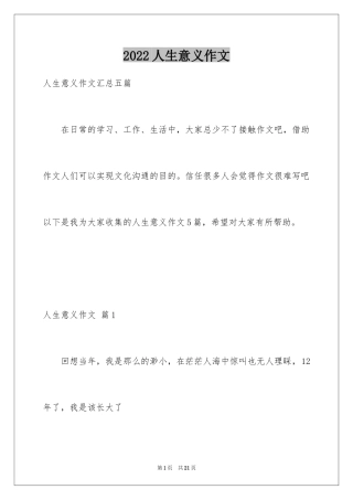 2024人生意义作文_14