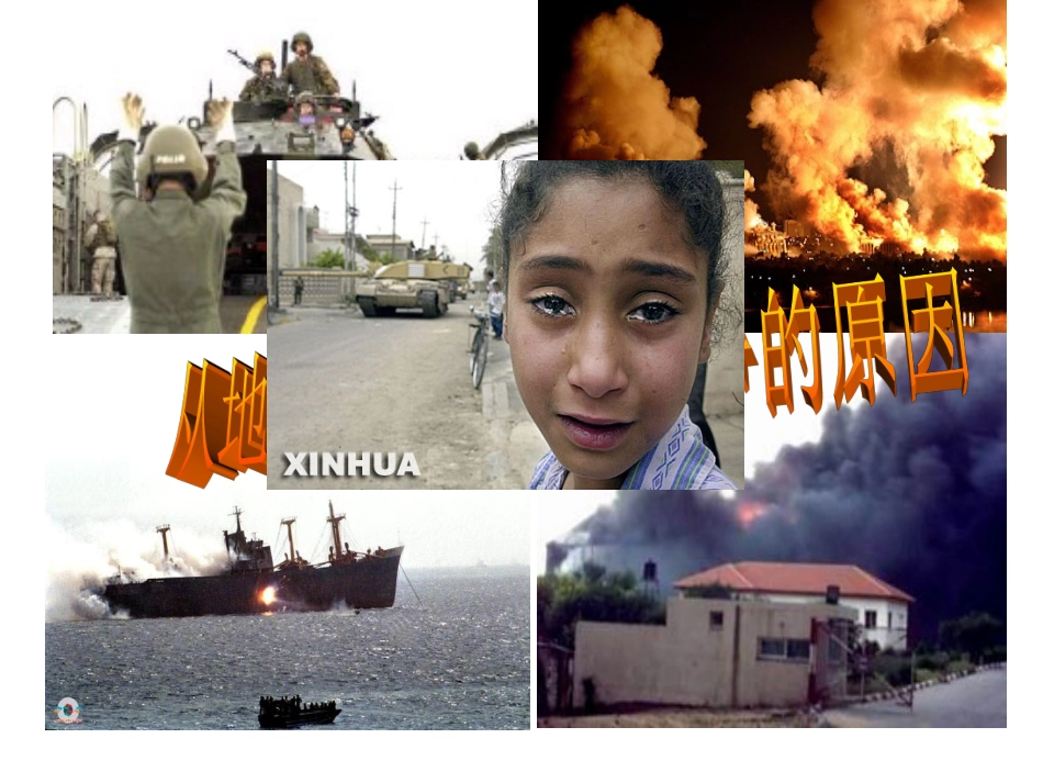 上课用西亚的公开课课件_第3页