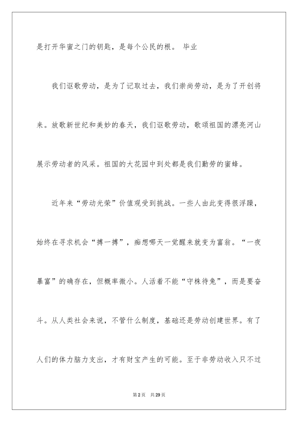 2024五一劳动节演讲稿_1476_第2页