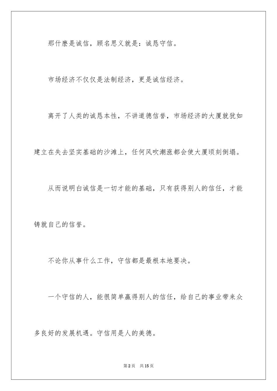 2024ppt演讲开场白_第2页