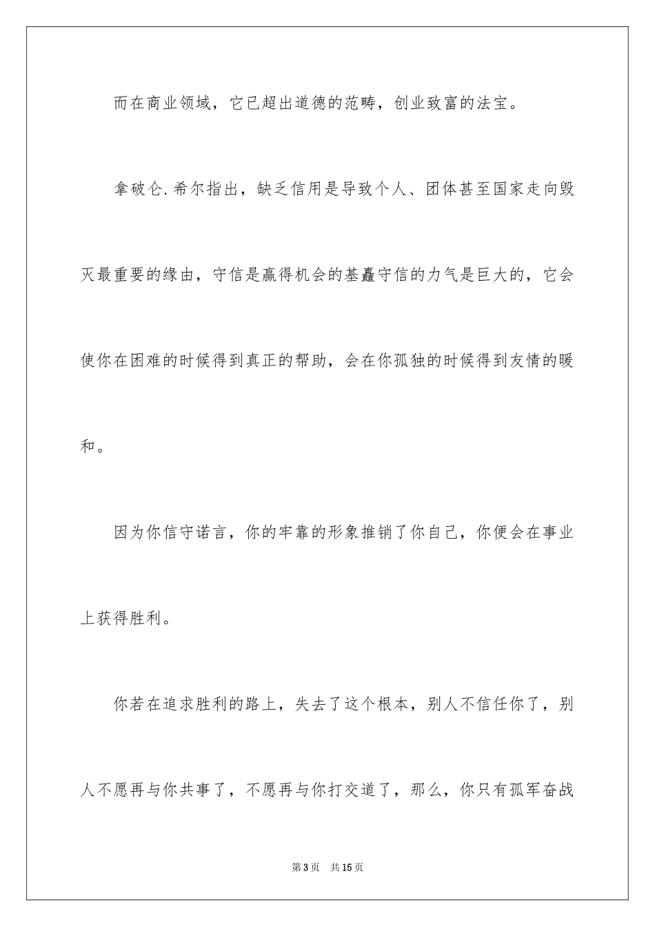 2024ppt演讲开场白_第3页