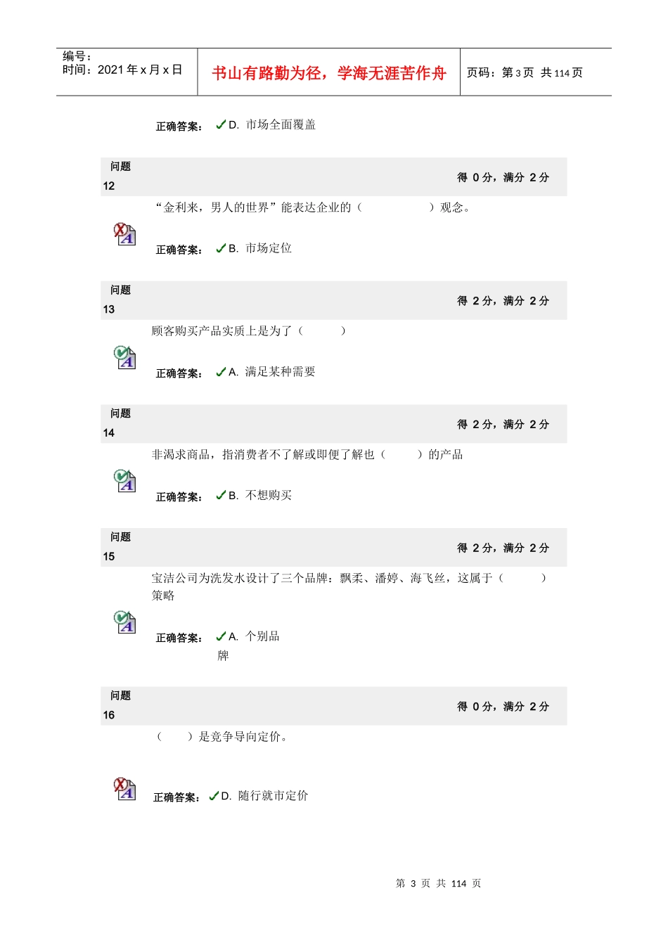 现科工商102市场营销_第3页