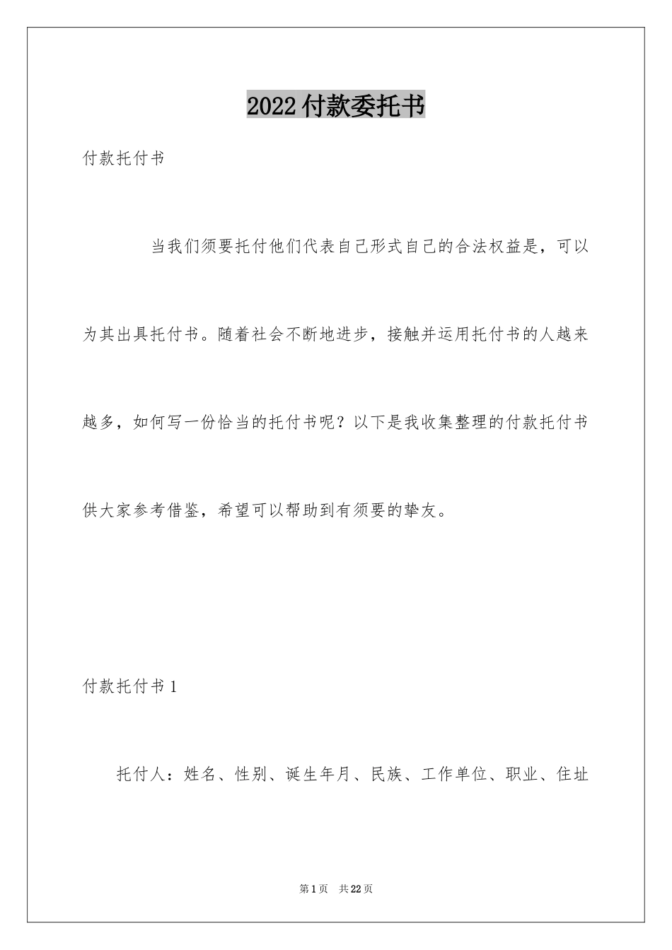 2024付款委托书_74_第1页