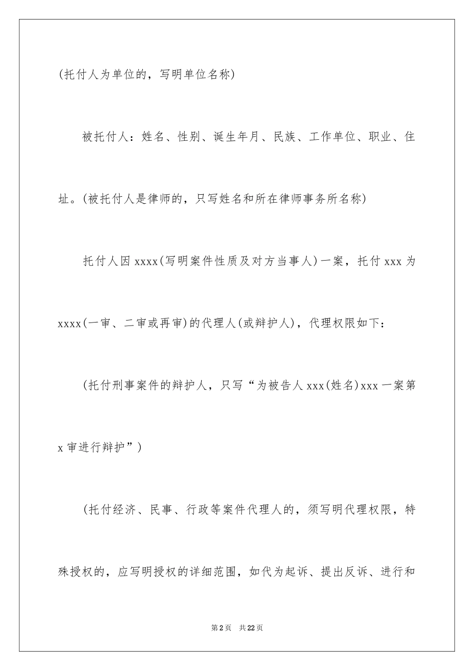 2024付款委托书_74_第2页