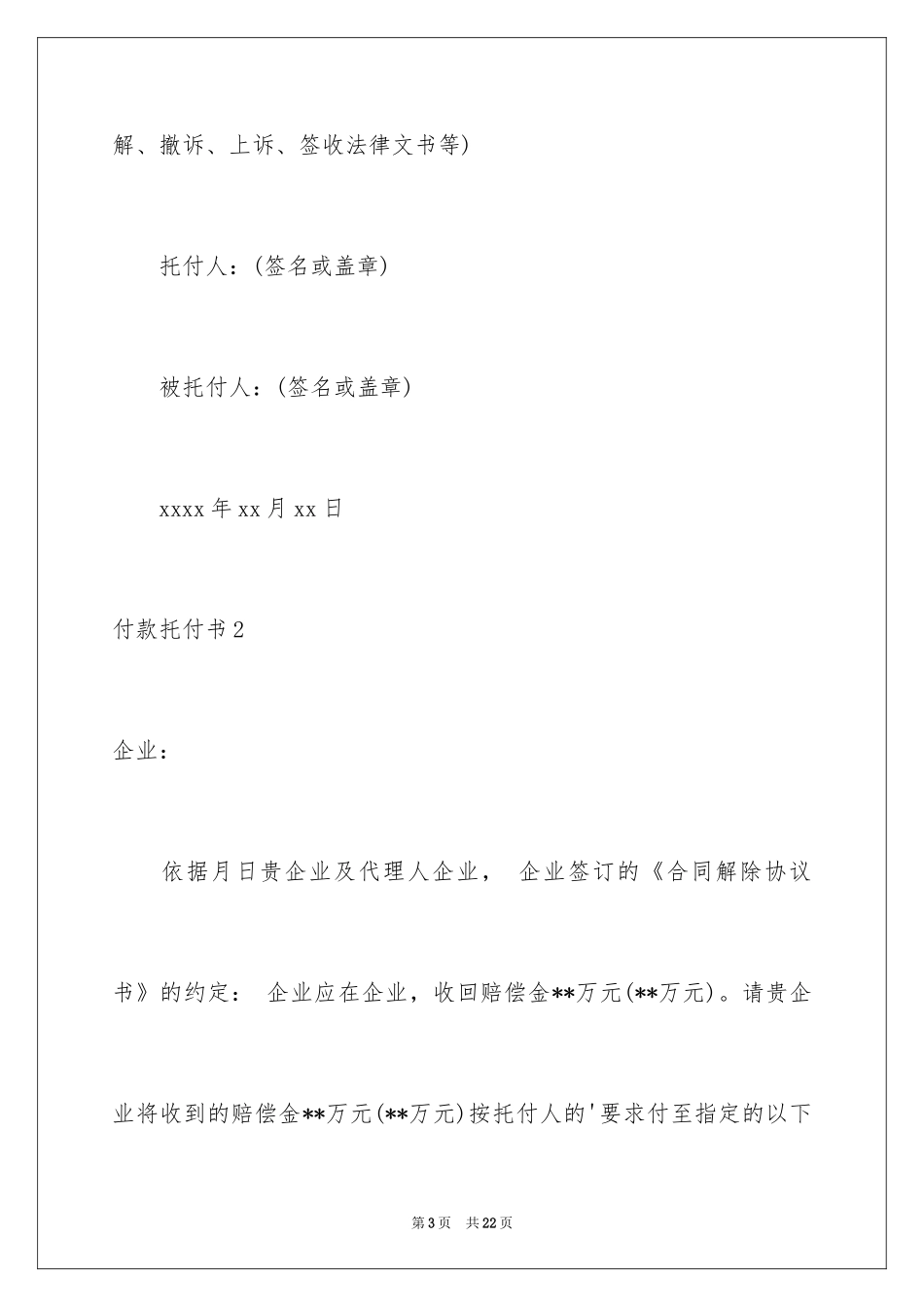 2024付款委托书_74_第3页