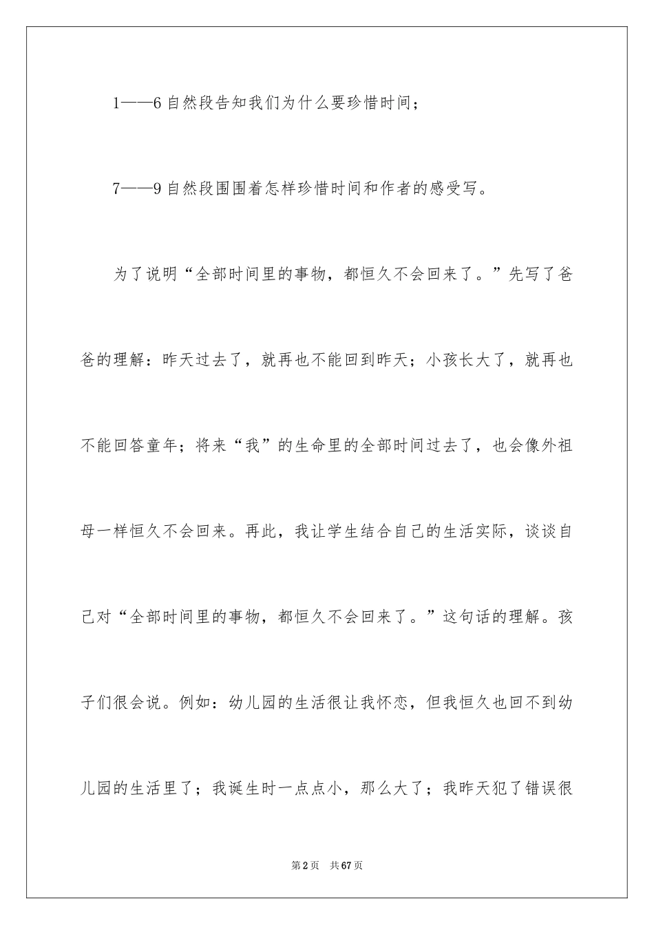 2024《和时间赛跑》教学反思_4_第2页