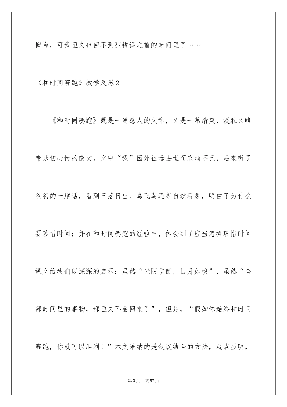 2024《和时间赛跑》教学反思_4_第3页