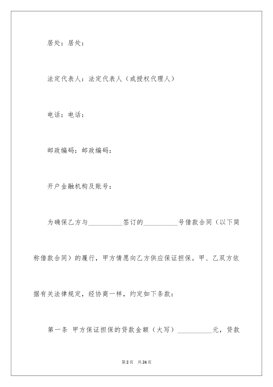 2024住房合同_2_第2页