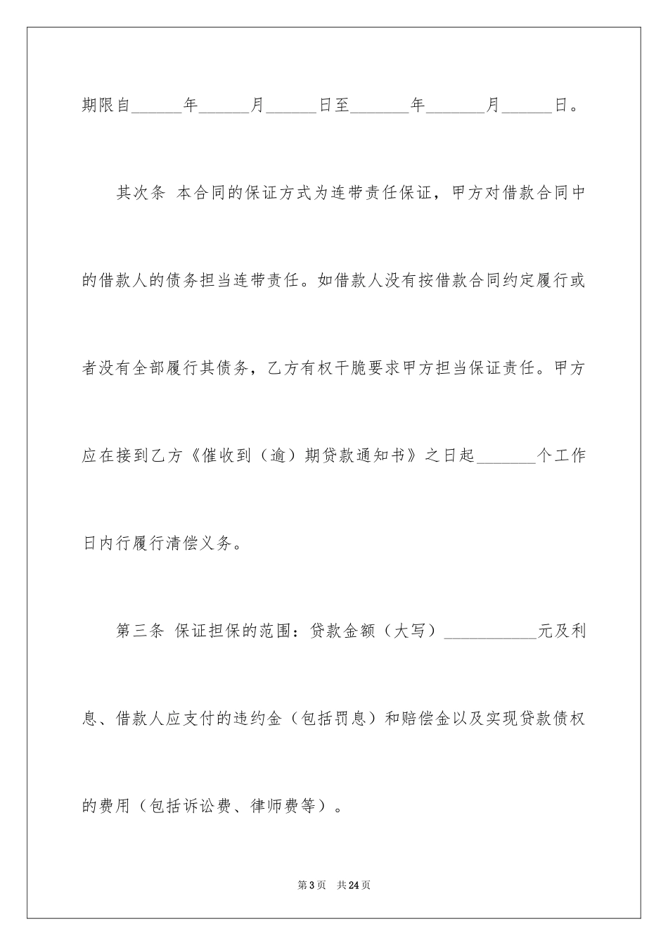 2024住房合同_2_第3页