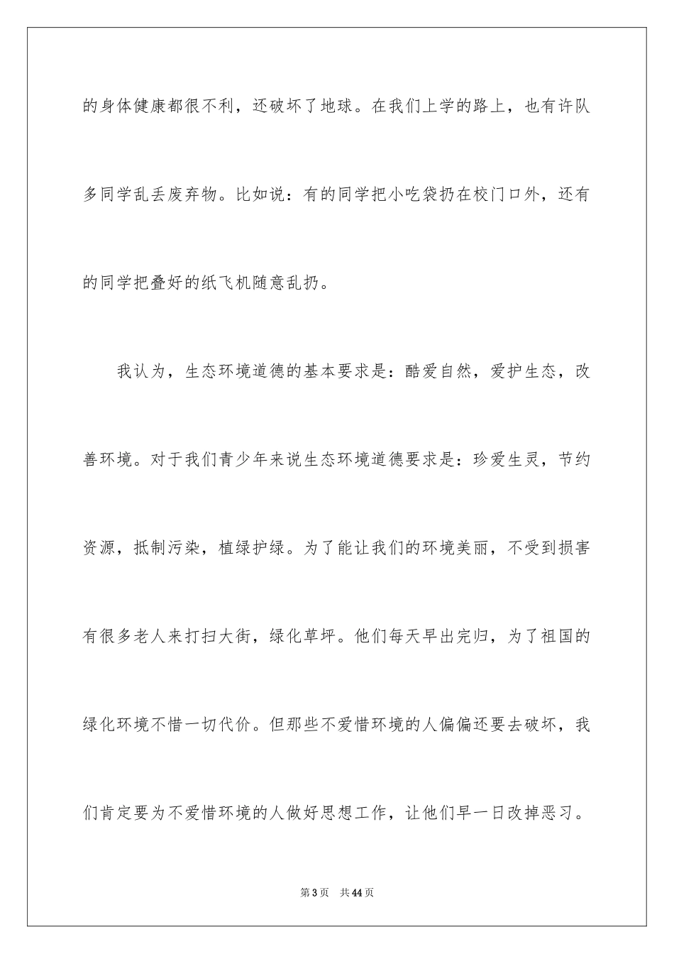 2024保护环境珍惜资源建议书_14_第3页