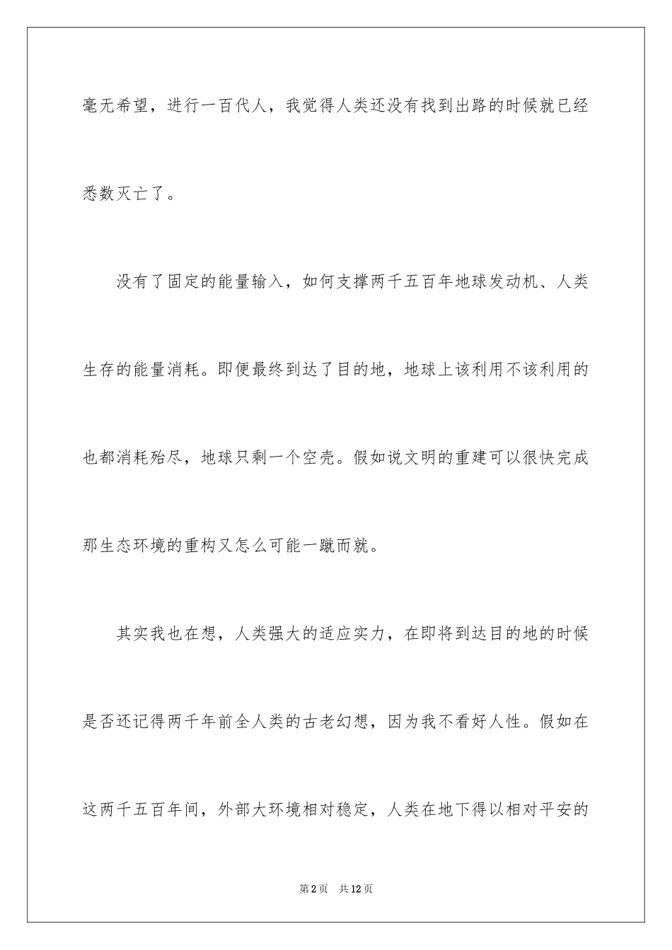 2024《流浪地球》读书笔记_第2页