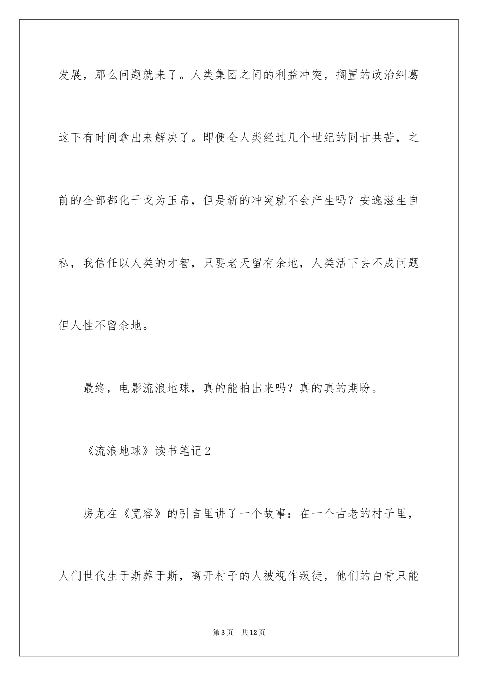 2024《流浪地球》读书笔记_第3页
